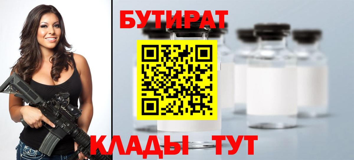 Бутират 1.4BDO  Вход с VPN  Буйнакск 