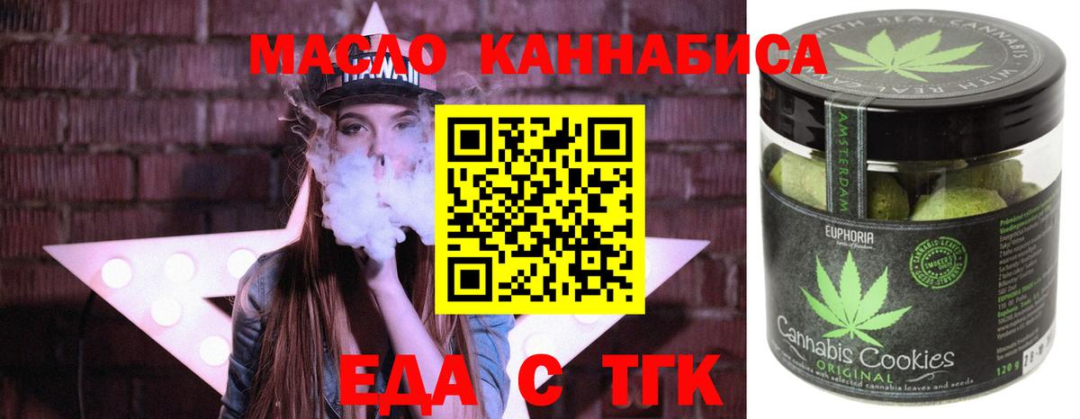 Еда ТГК конопля  Вход с VPN  Буйнакск 