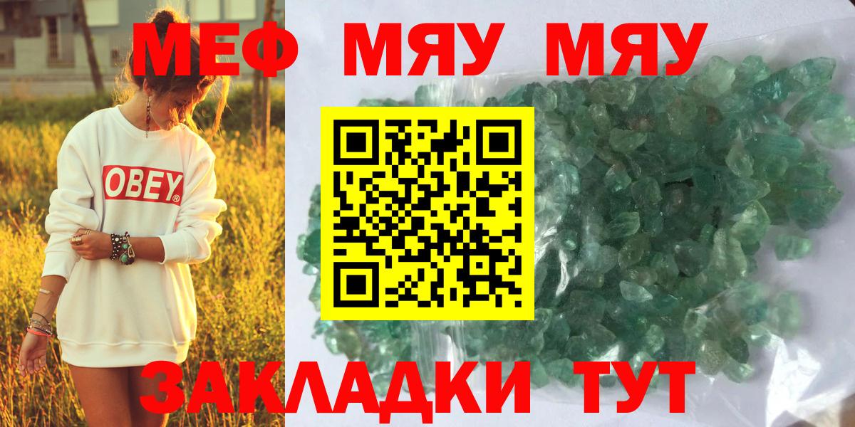 Меф 4 MMC  Вход с VPN  МЯУ-МЯУ  Буйнакск 